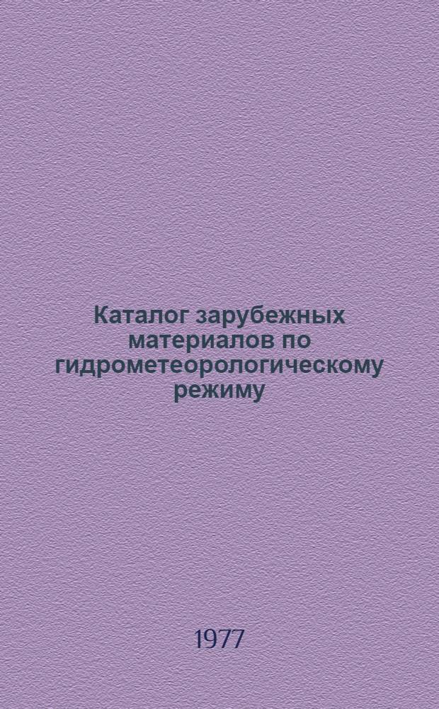 Каталог зарубежных материалов по гидрометеорологическому режиму : Ч. 1. Ч. 1 : Европа, Азия