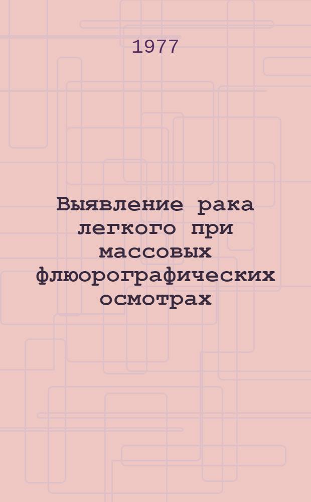 Выявление рака легкого при массовых флюорографических осмотрах : Автореф. дис. на соиск. учен. степени канд. мед наук : (14.00.19)