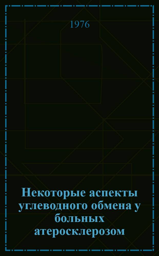 Некоторые аспекты углеводного обмена у больных атеросклерозом : Автореф. дис. на соиск. учен. степени канд. мед. наук : (14.00.06)