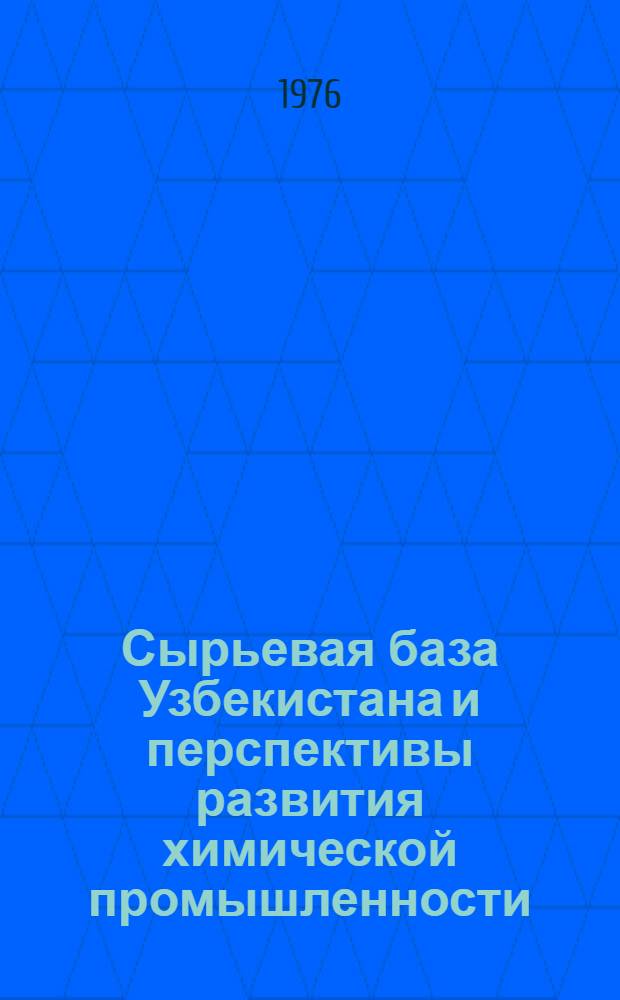 Сырьевая база Узбекистана и перспективы развития химической промышленности : Обзор