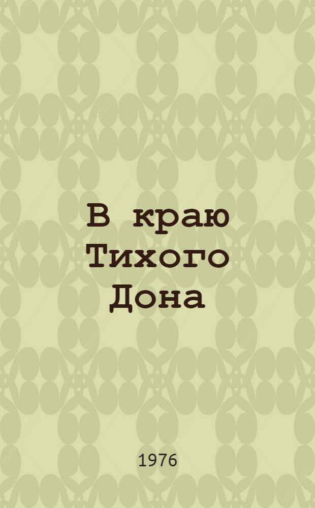 В краю Тихого Дона : Фотоальбом