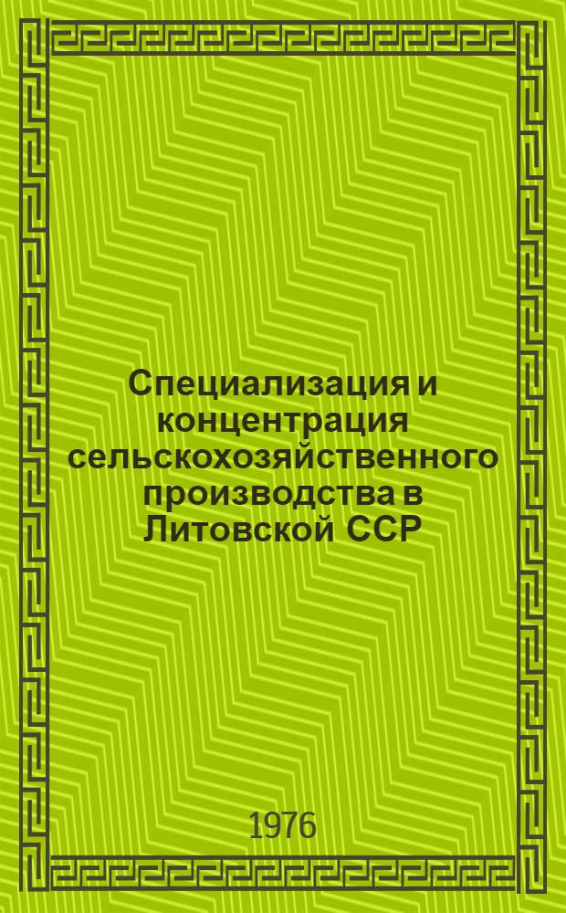 Специализация и концентрация сельскохозяйственного производства в Литовской ССР