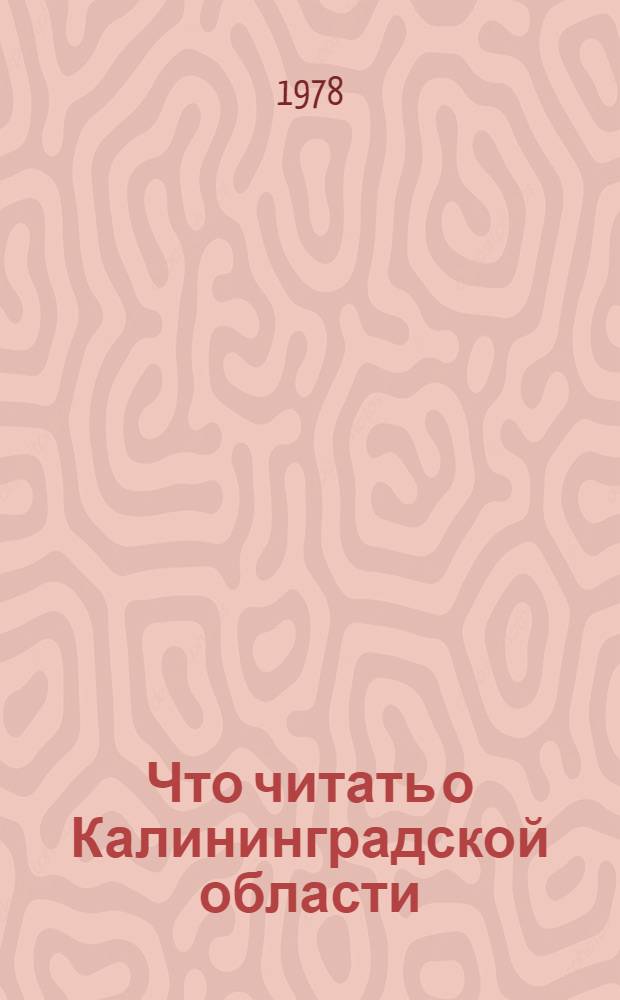 Что читать о Калининградской области : Рек. указ