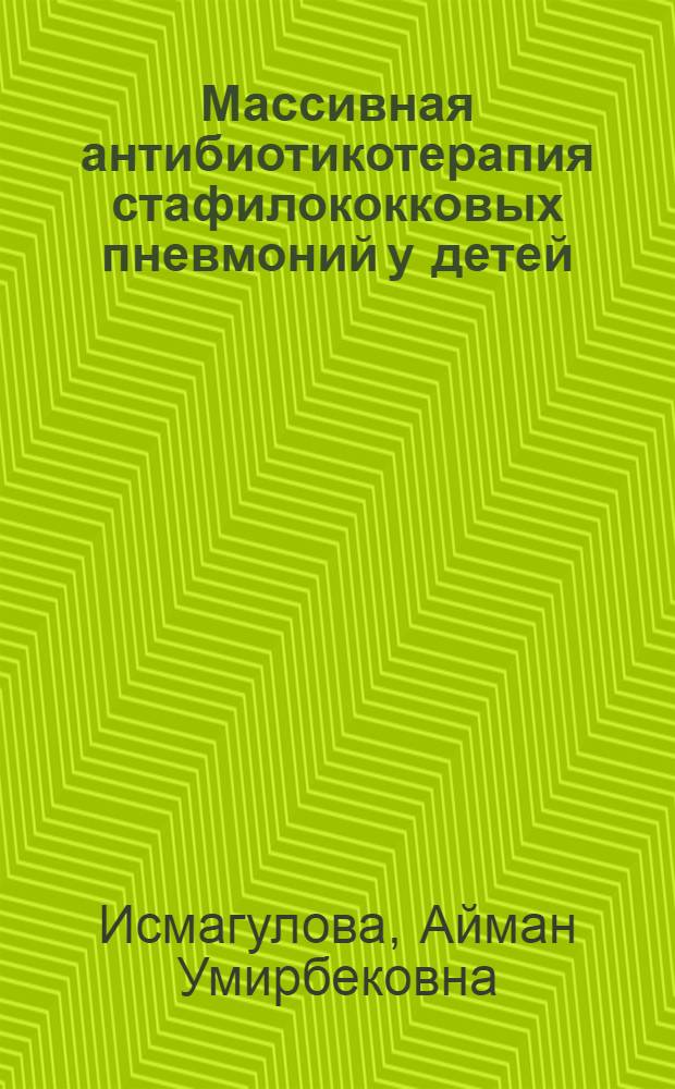 Массивная антибиотикотерапия стафилококковых пневмоний у детей : Автореф. дис. на соиск. учен. степ. канд. мед. наук : (14.00.09)