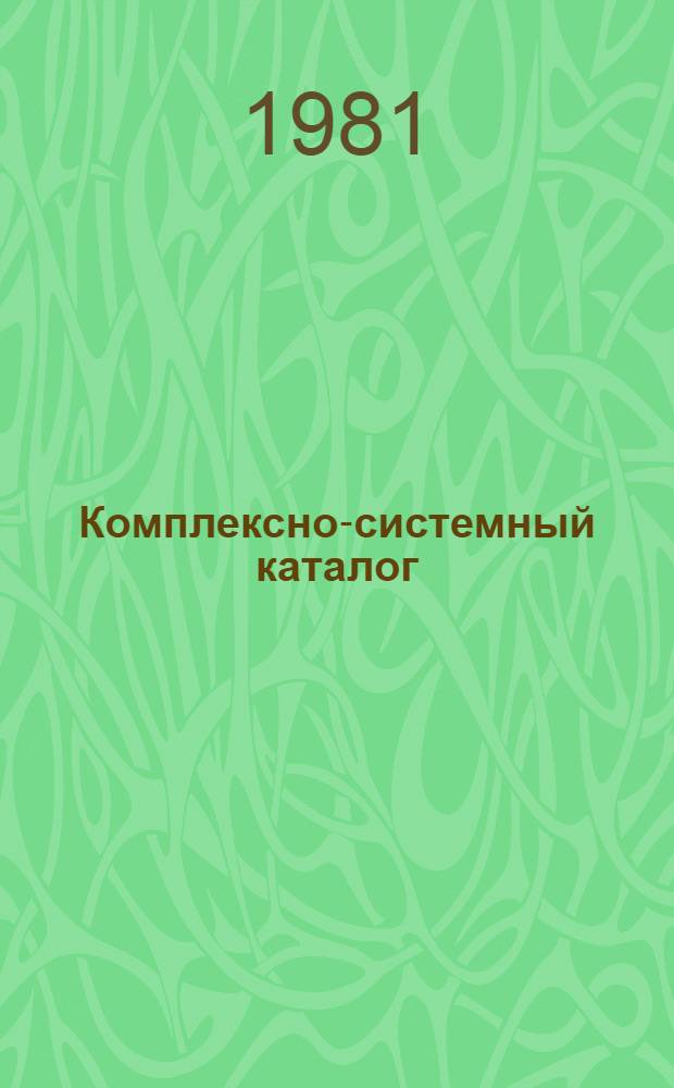 Комплексно-системный каталог : Схема классиф. Разд. 4 : Растениеводство. Лесное хозяйство. Защита растений. Сельскохозяйственные мелиорации