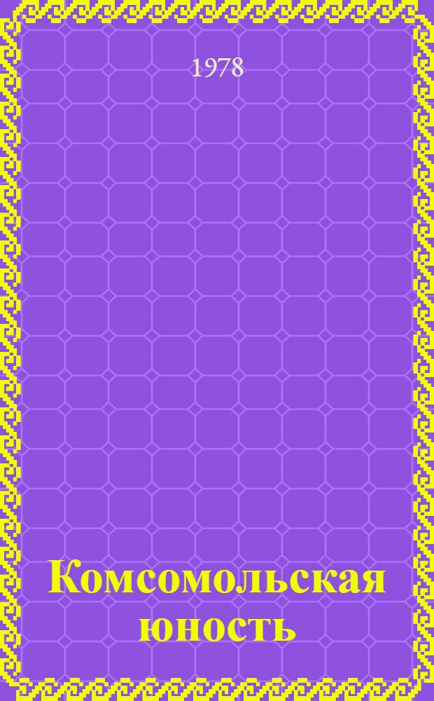 Комсомольская юность : Песни