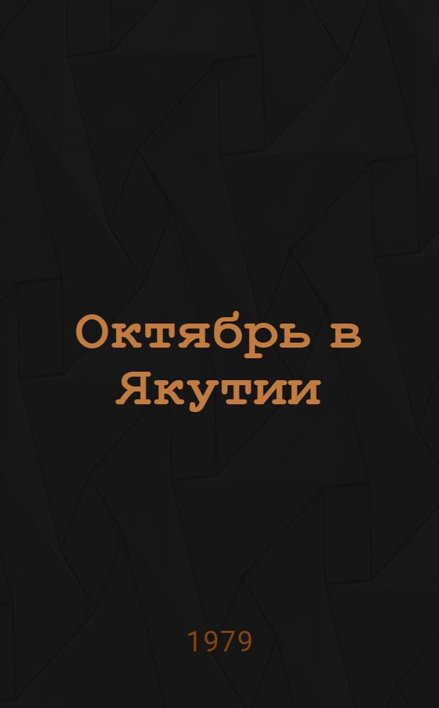 Октябрь в Якутии : В 2 ч
