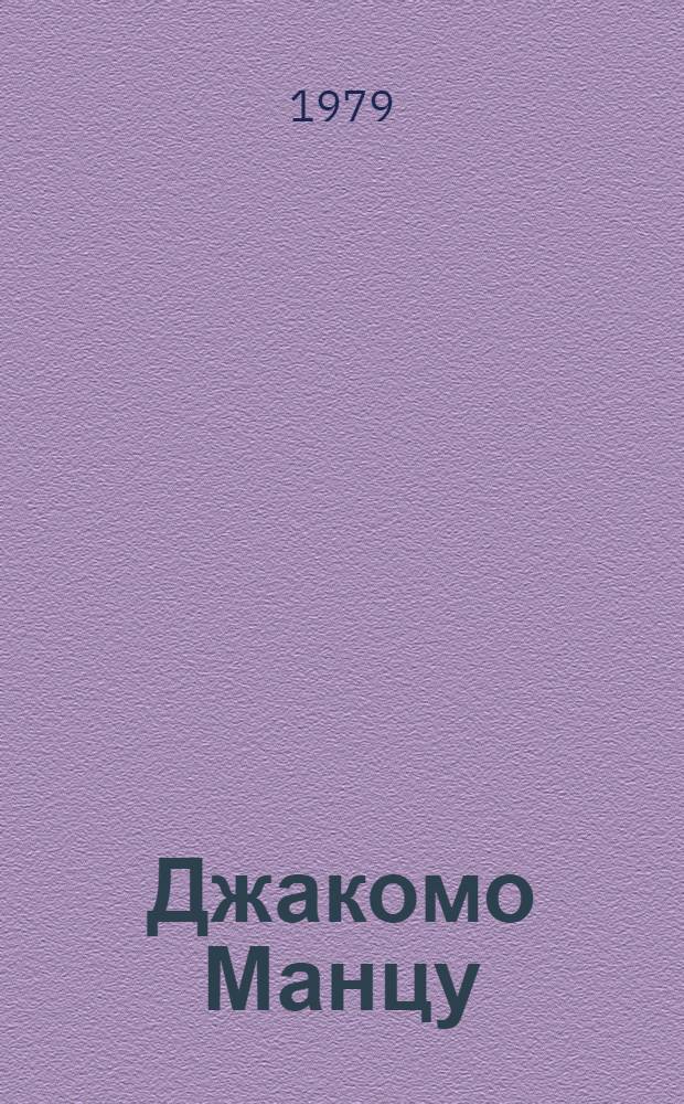 Джакомо Манцу : Альбом