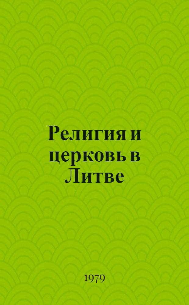 Религия и церковь в Литве