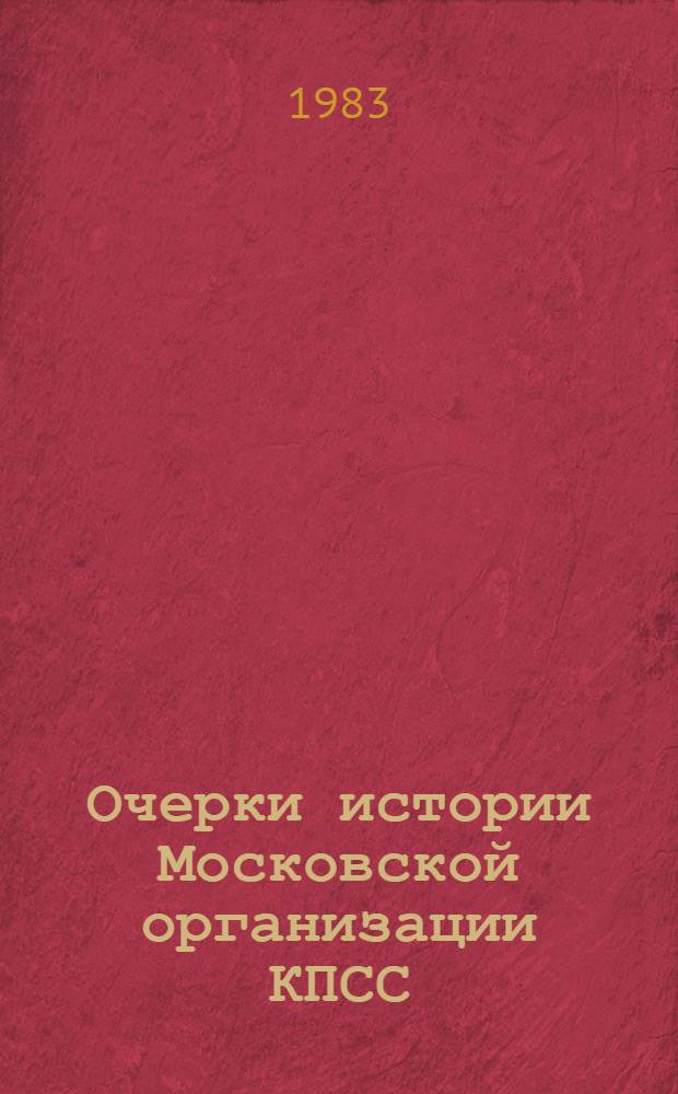 Очерки истории Московской организации КПСС : [В 3 кн. Кн. 2