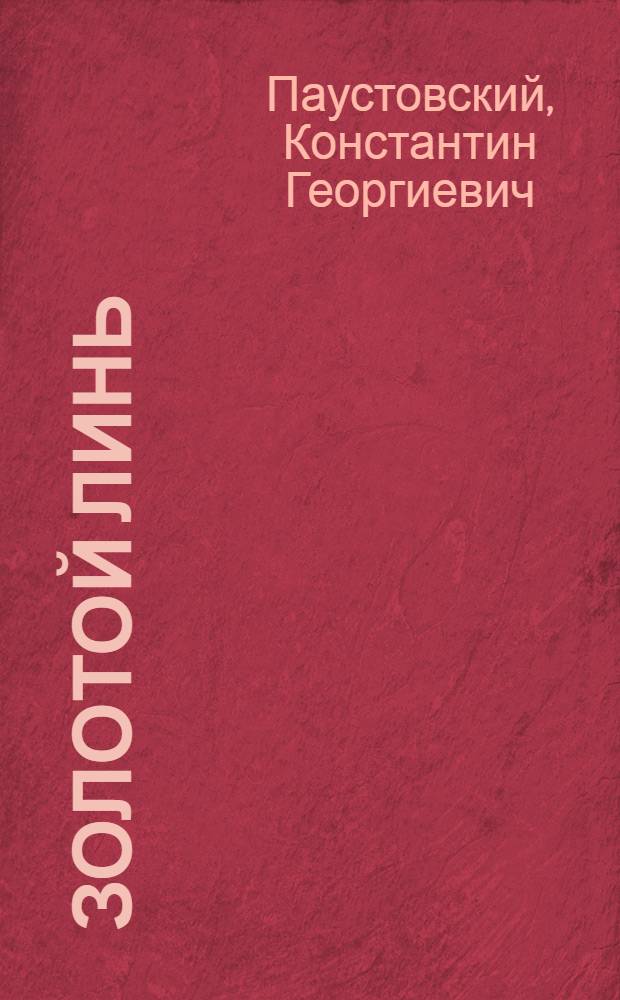 Золотой линь : Рассказы : Для мл. школ. возраста