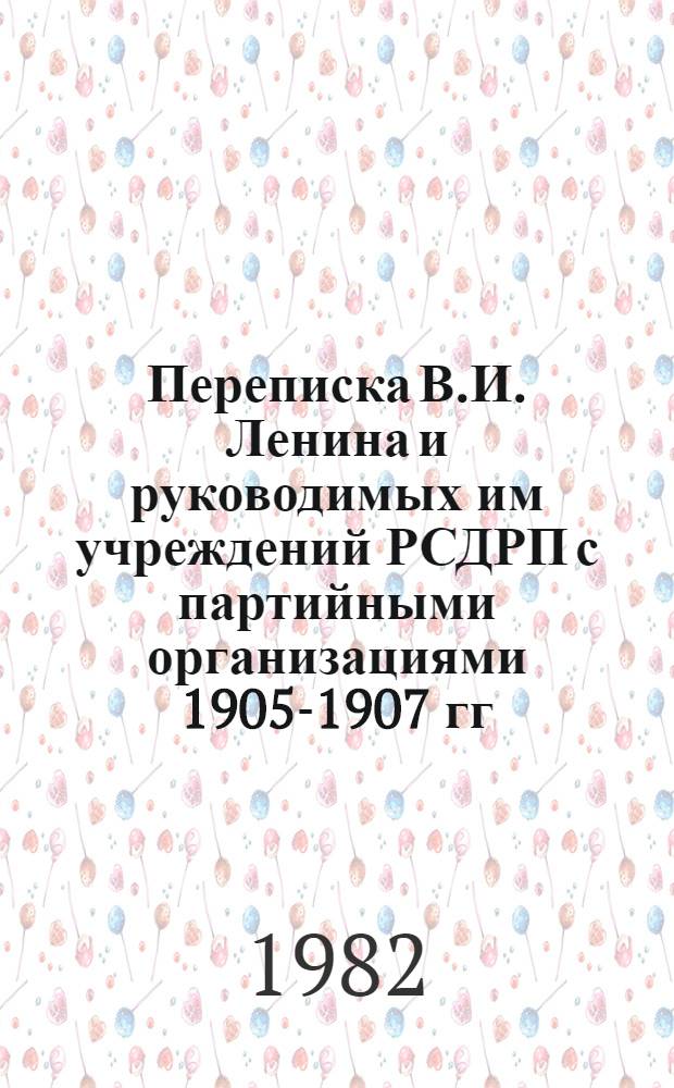 Переписка В.И. Ленина и руководимых им учреждений РСДРП с партийными организациями 1905-1907 гг : Сб. док. В 5 т. Т. 2. Апрель-июнь 1905 г. Кн. 1. Апрель-май 1905 г.