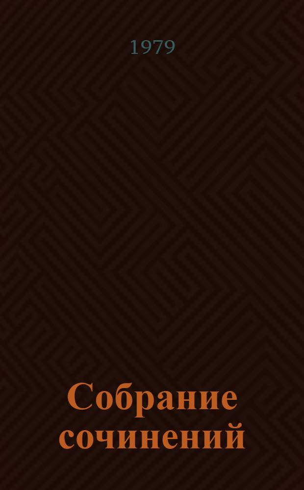 Собрание сочинений : В 4 т. Т. 2 : Жизнь Алексея Рокотова