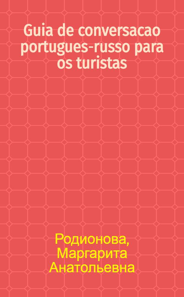 Guia de conversacao portugues-russo para os turistas = Португальско-русский разговорник для туристов