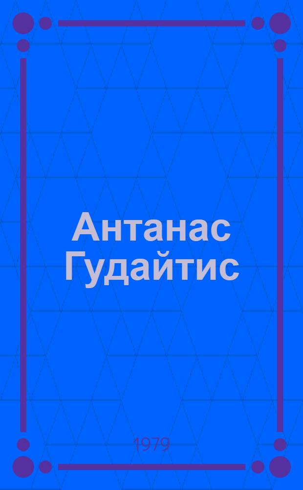 Антанас Гудайтис : Альбом репрод