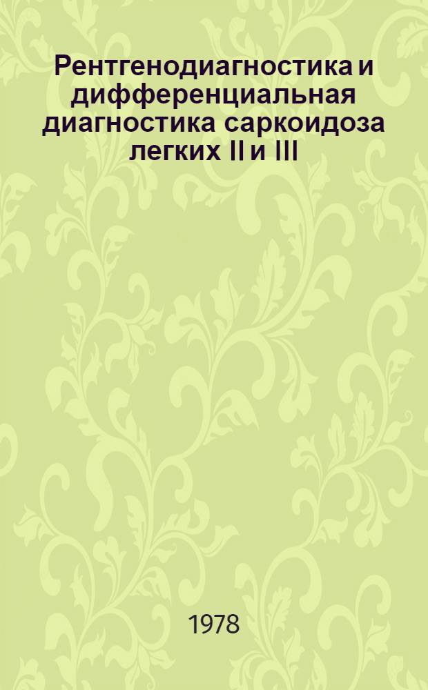 Рентгенодиагностика и дифференциальная диагностика саркоидоза легких II и III (диссеминированной) стадии : Автореф. дис. на соиск. учен. степ. канд. мед. наук : (14.00.19)