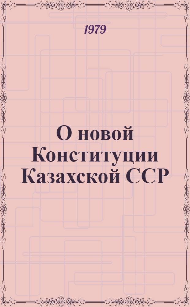 О новой Конституции Казахской ССР