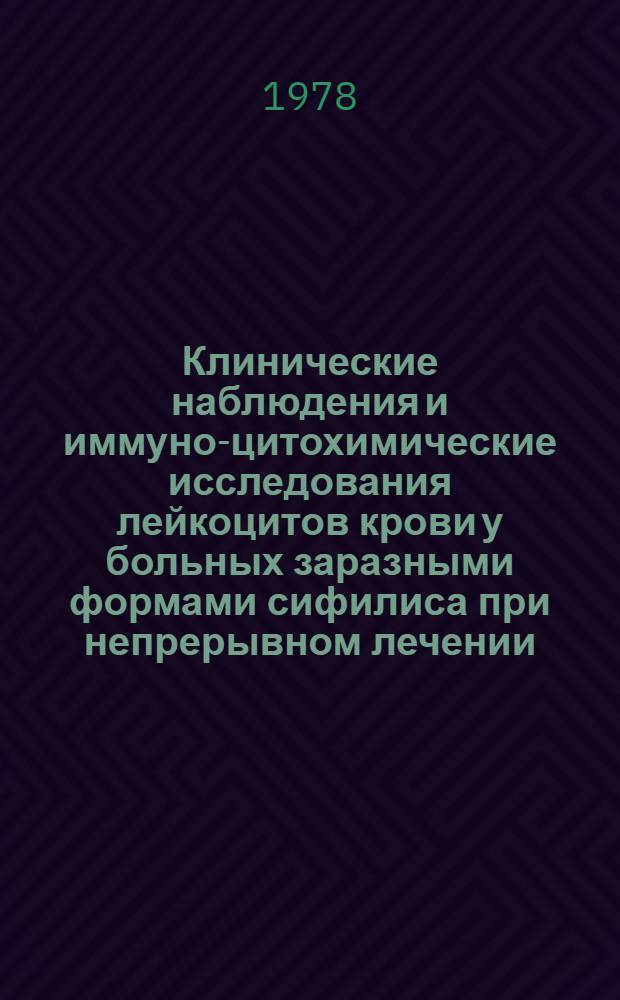 Клинические наблюдения и иммуно-цитохимические исследования лейкоцитов крови у больных заразными формами сифилиса при непрерывном лечении : Автореф. дис. на соиск. учен. степ. канд. мед. наук : (14.00.11)