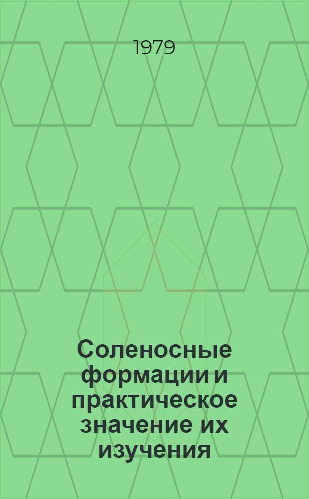 Соленосные формации и практическое значение их изучения : Тез. докл. II Всесоюз. солевого совещ., 10-14 сент. 1979 г
