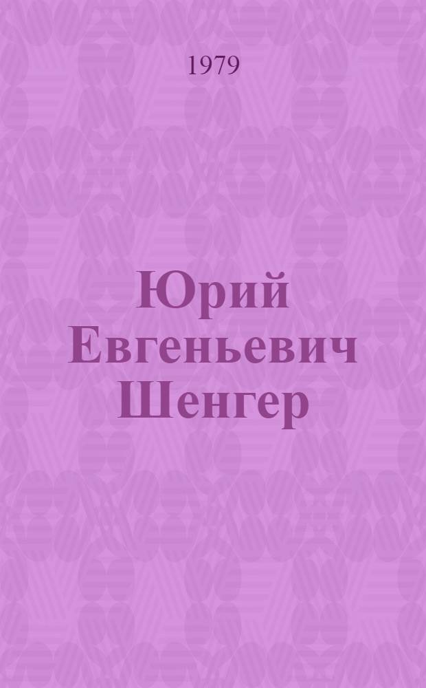 Юрий Евгеньевич Шенгер : Биобиблиография