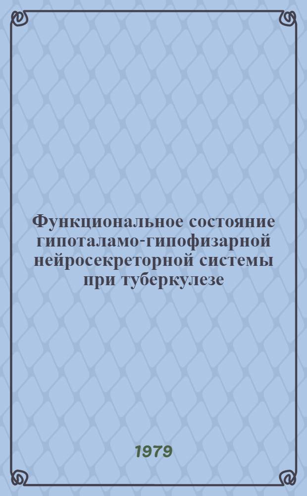 Функциональное состояние гипоталамо-гипофизарной нейросекреторной системы при туберкулезе : (Клинич. и эксперим. исслед.) : Автореф. дис. на соиск. учен. степ. канд. мед. наук : (14.00.26)