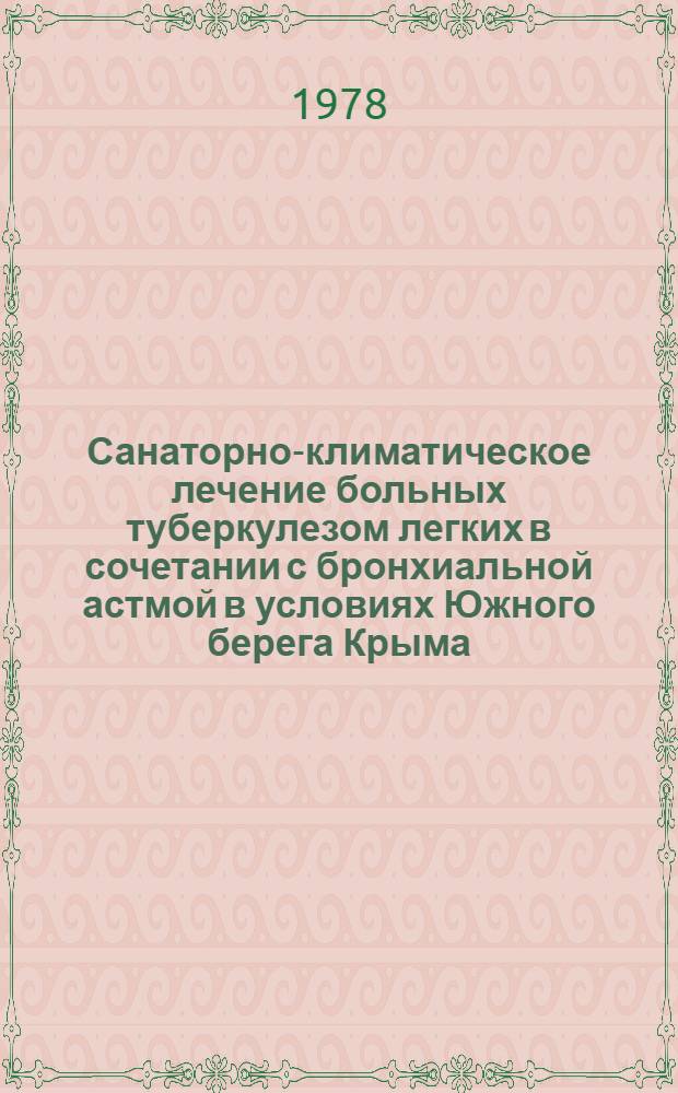 Санаторно-климатическое лечение больных туберкулезом легких в сочетании с бронхиальной астмой в условиях Южного берега Крыма : Метод. рекомендации