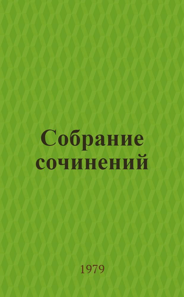 Собрание сочинений : В 5-ти т. Т. 3 : Ледяной клад