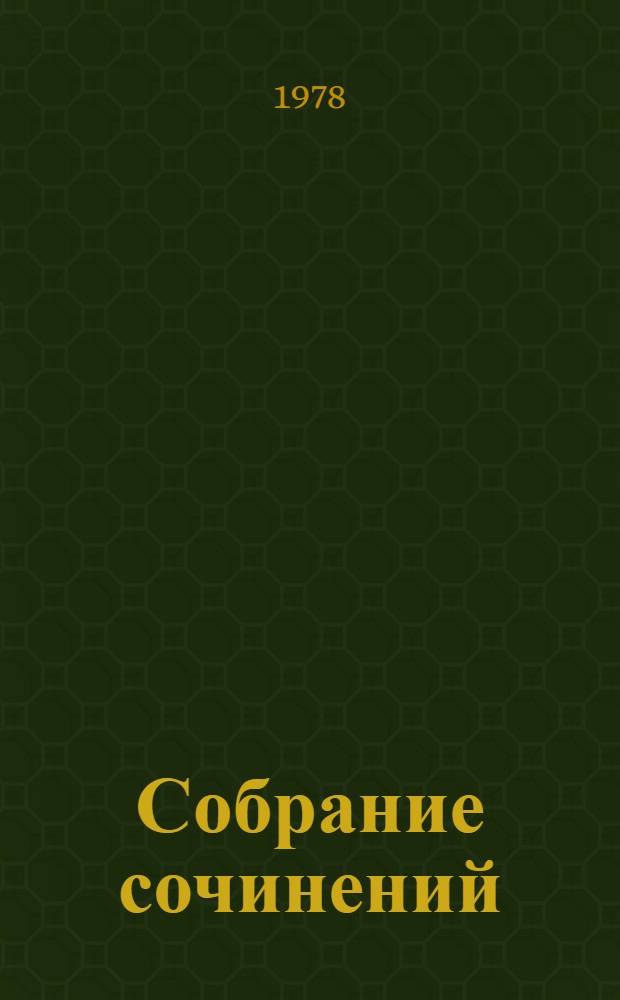 Собрание сочинений : В 12 т. Пер. с фр. [Т.] 8 : [История живописи в Италии]