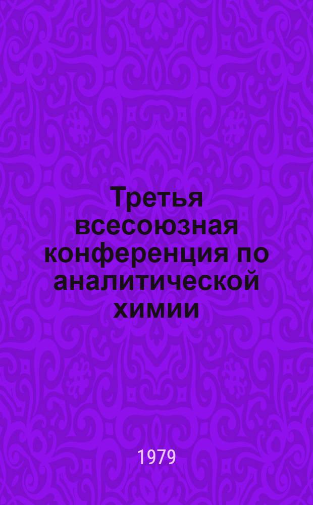Третья всесоюзная конференция по аналитической химии : Тезисы докл. Ч. 2