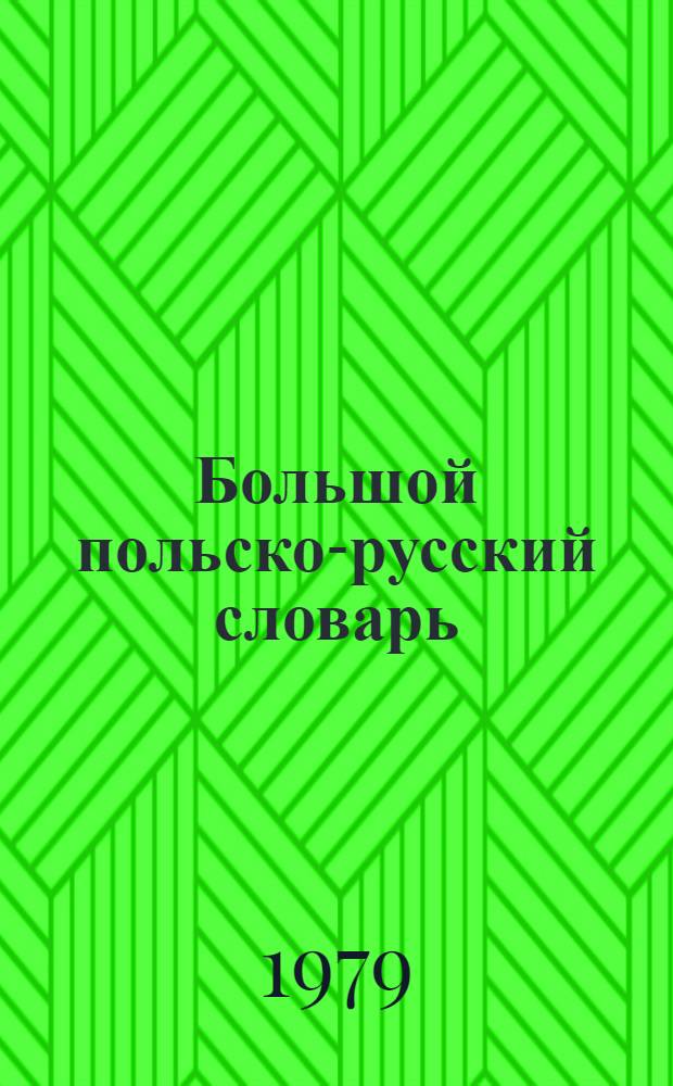 Большой польско-русский словарь : [Ок. 80000 слов В 2 т.]. [Т.] 2 : P - Z