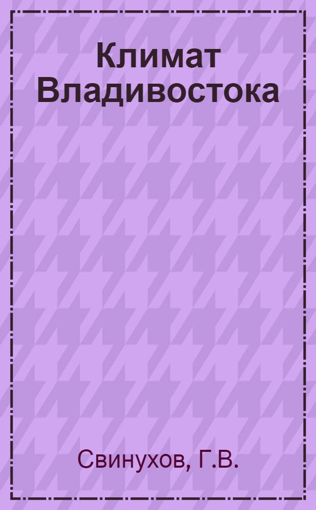 Климат Владивостока