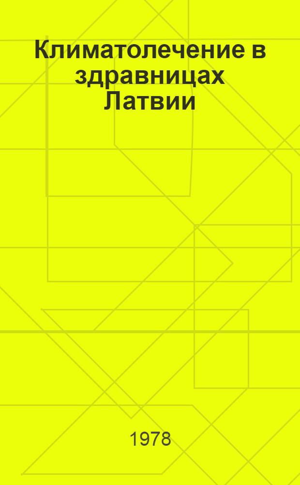 Климатолечение в здравницах Латвии : (Информ.-метод. письмо)