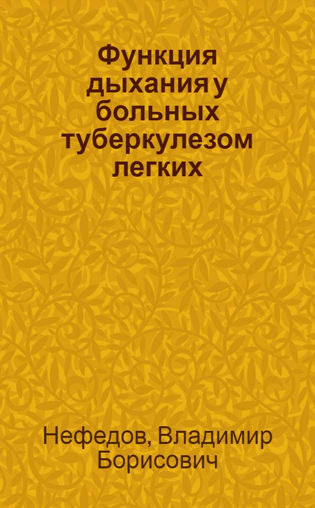 Функция дыхания у больных туберкулезом легких : Автореф. дис. на соиск. учен. степ. д-ра мед. наук : (14.00.26)