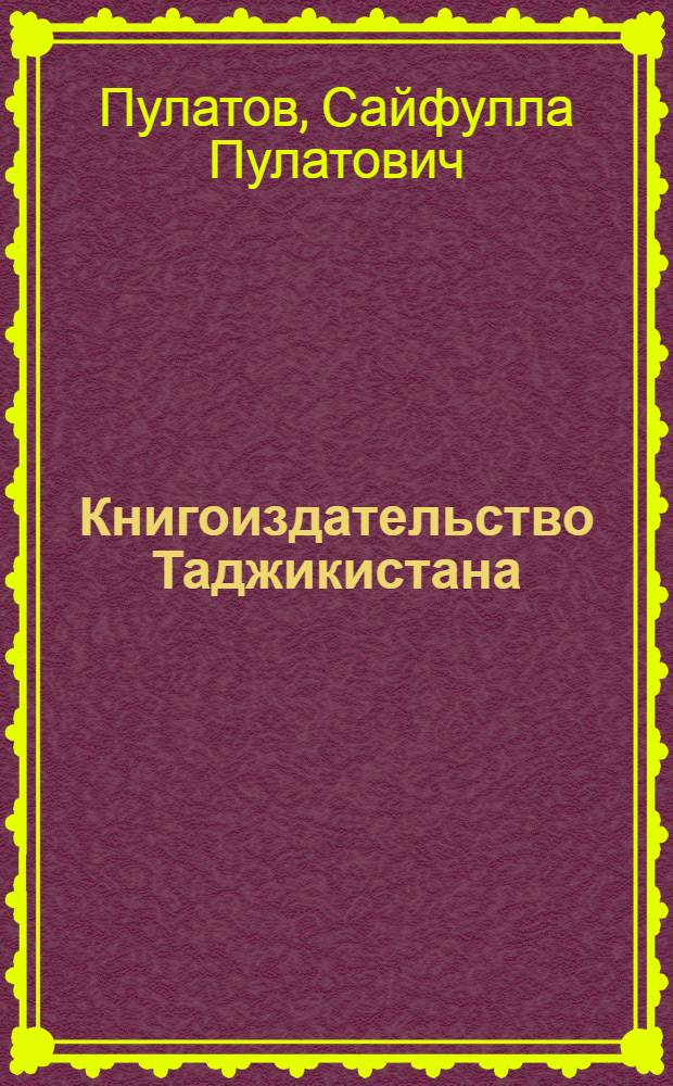 Книгоиздательство Таджикистана