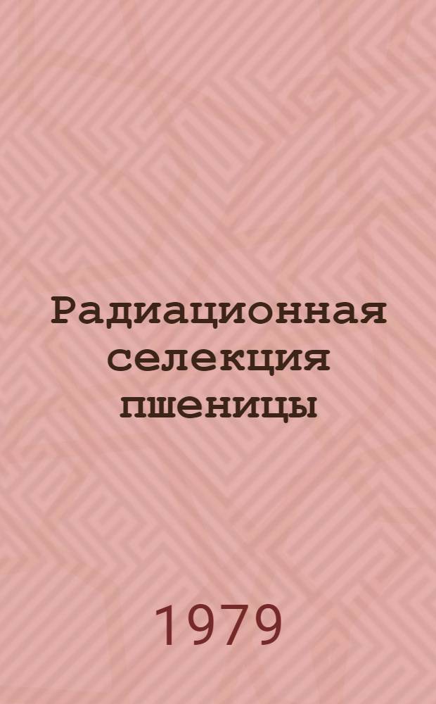 Радиационная селекция пшеницы : Список иностр. лит., 1930-1975 гг