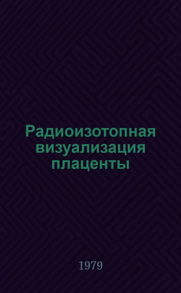 Радиоизотопная визуализация плаценты : Метод. рекомендации