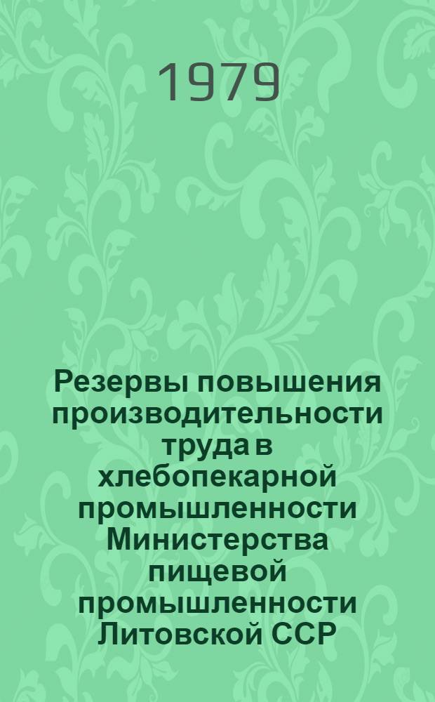 Резервы повышения производительности труда в хлебопекарной промышленности Министерства пищевой промышленности Литовской ССР