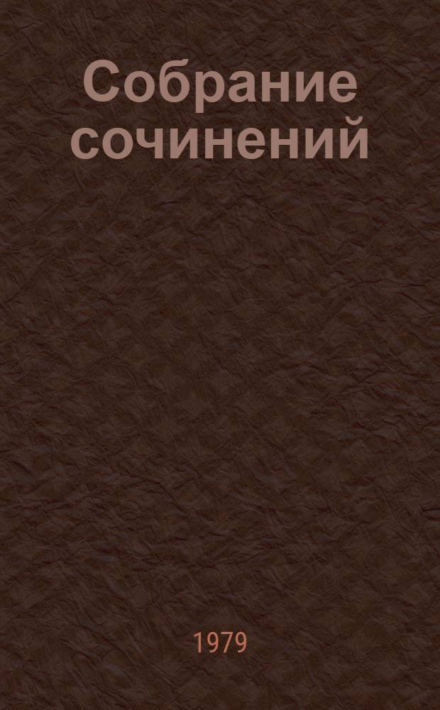 Собрание сочинений : В 4 т. Т. 1 : [Разгром ; Последний из удэге