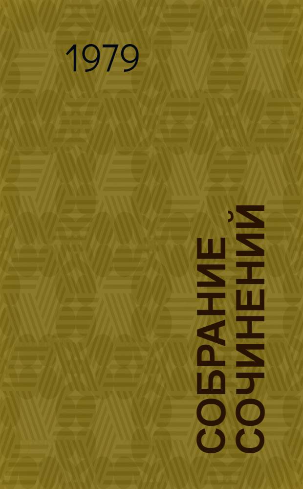 Собрание сочинений : В 4 т. Т. 2 : [Последний из удэге ; Повести ; Рассказ