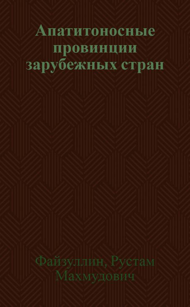 Апатитоносные провинции зарубежных стран