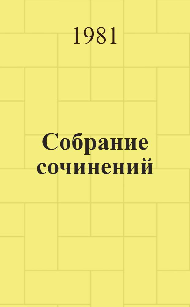 Собрание сочинений : В 4 т. [Для мл. школ. возраста]. Т. 3 : Незнайка на Луне