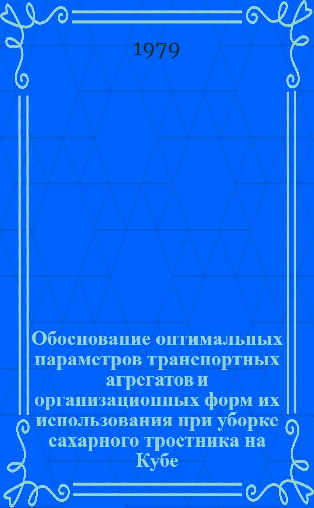 Обоснование оптимальных параметров транспортных агрегатов и организационных форм их использования при уборке сахарного тростника на Кубе : Автореф. дис. на соиск. учен. степ. канд. техн. наук : (05.20.01)