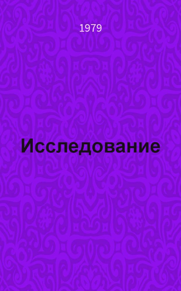 Исследование (n, γ, f) процесса на ядре ²³⁵U