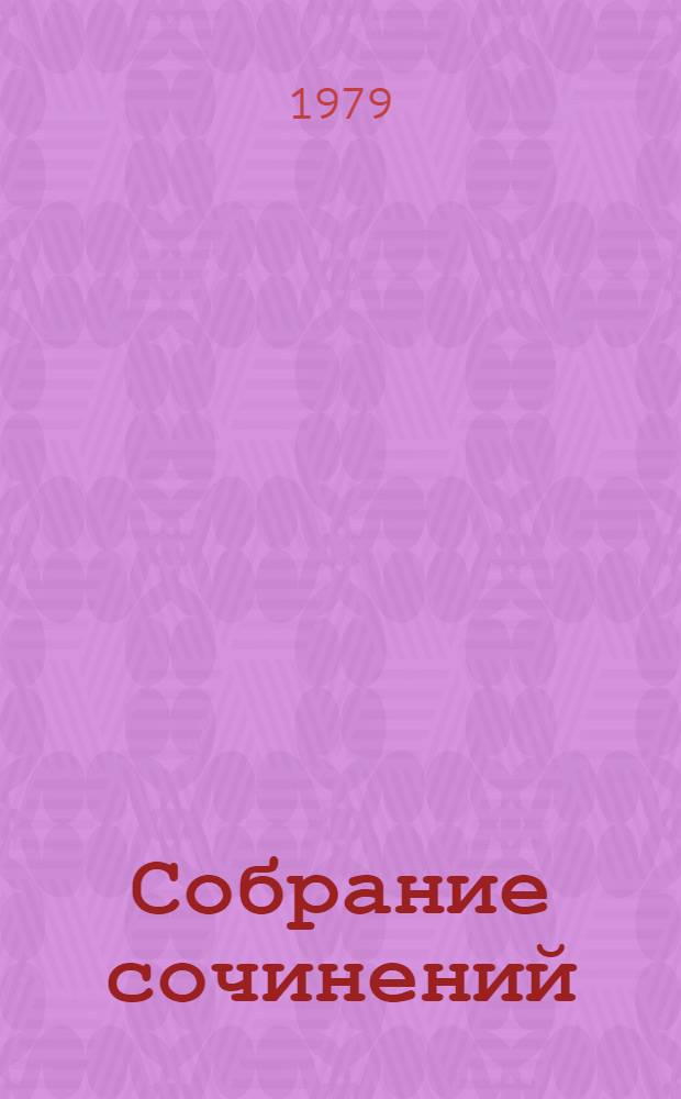 Собрание сочинений : В 4 т. Т. 3 : Стихотворения, 1956-1965