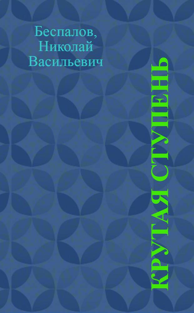 Крутая ступень : Углегор. ГРЭС