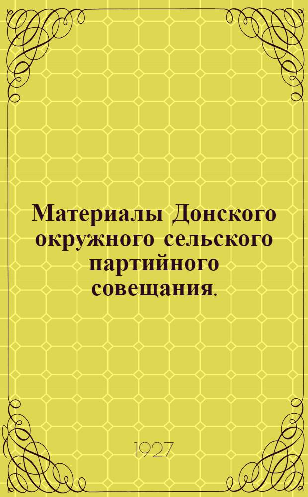 ... Материалы Донского окружного сельского партийного совещания. (10-14 мая 1927 года)