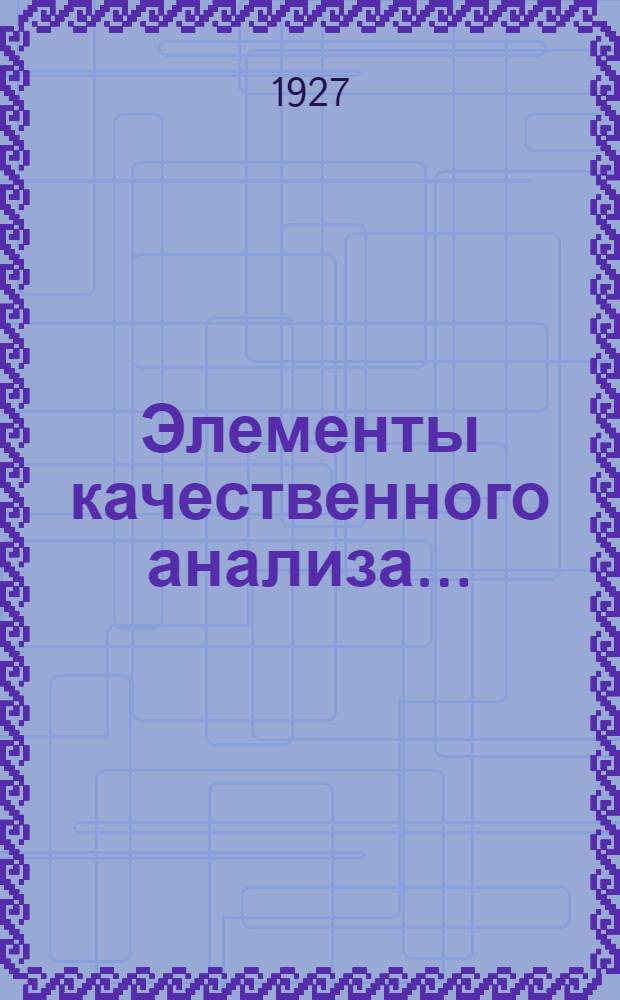 ... Элементы качественного анализа... : Основные лабораторные операции..