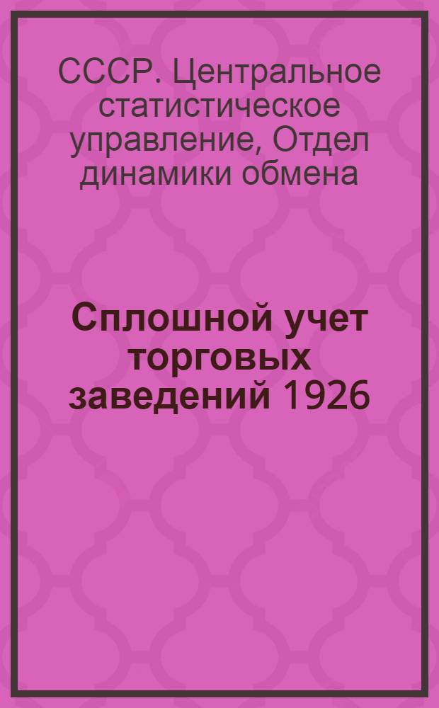 ... Сплошной учет торговых заведений 1926/27 года : Инструкция по составлению таблиц