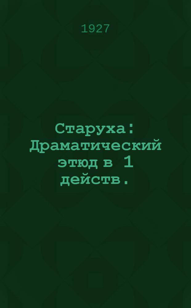 ... Старуха : Драматический этюд в 1 действ.