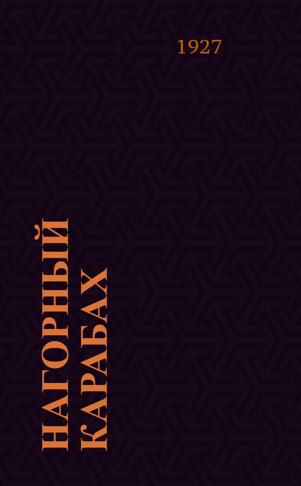 ... Нагорный Карабах : Очерк